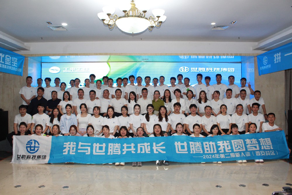 西安站丨世騰科技集團(tuán)2024第二期新人培訓(xùn)會(huì)圓滿(mǎn)落幕