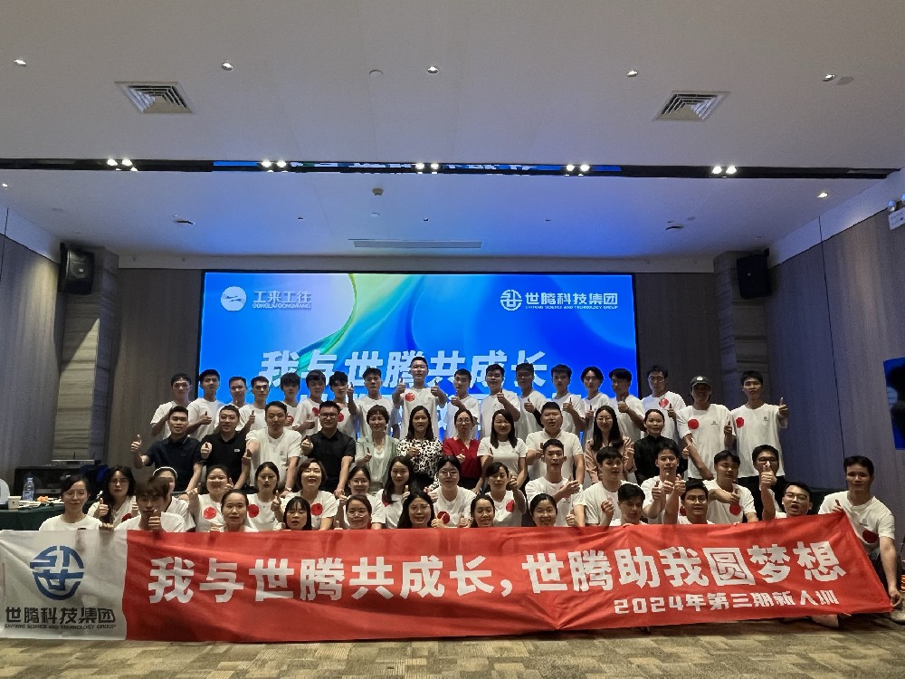 南寧站丨世騰科技集團(tuán)2024第三期新人培訓(xùn)會(huì)圓滿(mǎn)落幕