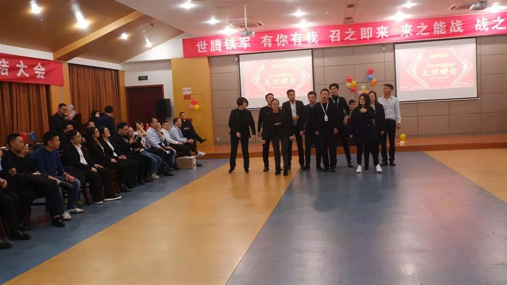 2020年度世騰控股元旦晚會(huì)圓滿落幕！
